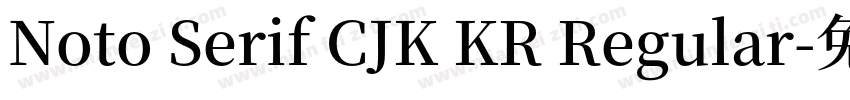 Noto Serif CJK KR Regular字体转换 Noto Serif CJK KR Regular字体转换